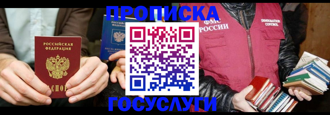 прописка 2025 в Чегеме